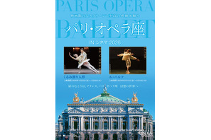 パリ・オペラ座 IN シネマ 2026