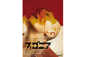 ヨルゴス・ランティモス監督×エマ・ストーン主演の誘拐サスペンス『ブゴニア』2月13日公開決定 画像