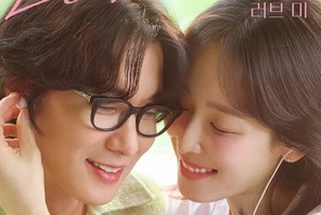 U-NEXT配信『ラブ ミー』が良作の予感！主演ソ・ヒョンジンが選んだ、新たな“人生ロマンス” 画像