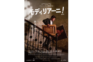 芸術家モディリアーニ、人生を変える激動の3日間 ジョニー・デップ監督作『モディリアーニ！』日本版ポスター＆予告編 画像