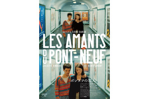 ポンヌフの恋人 4Kレストア版