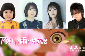 永尾柚乃＆花澤香菜＆早見沙織＆森川智之ら、“今年最も美しいアニメーション映画”『アメリと雨の物語』吹替声優に 画像