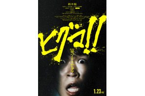 鈴木福主演『ヒグマ!!』新公開日は来年1月23日　場面写真到着 画像