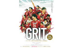 GRIT　—バレーボール男子日本代表　栄光への始発点—