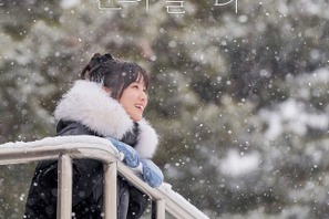 “歌うま女優” パク・ウンビン、冬のメロディを届ける！年末を彩る新曲リリースへ 画像