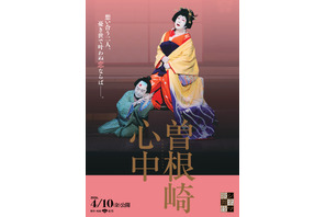 映画『国宝』でも話題「曽根崎心中」がシネマ歌舞伎に登場 4月10日公開 画像