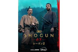目黒蓮が「SHOGUN 将軍」出演、笠松将＆福士蒼汰＆岡田将生らは韓ドラへ…海外進出する日本俳優たち 画像