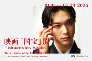 吉沢亮の撮影現場写真の企画展も、邦画実写歴代No.1記念「映画「国宝」展」1月開催　入場無料 画像