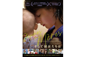 そして彼女たちは