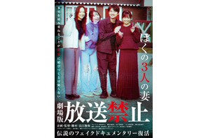 放送禁止 ぼくの3人の妻