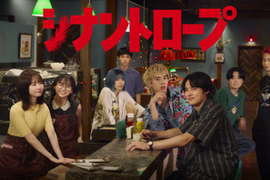 本編最終話の完全版収録！ 水上恒司＆山田杏奈ら男女8人の青春群像ミステリー「シナントロープ」Blu-ray BOX、2026年4月発売 画像