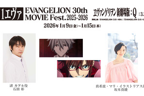 月1エヴァ第5弾『ヱヴァンゲリヲン新劇場版：Q』で『EVANGELION：3.0(-46h)』、「EVANGELION:3.0(-120min.)」同時上映 石田彰＆坂本真綾のコメント上映も 画像