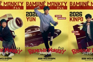 反町隆史＆大森南朋＆津田健次郎ら、カンフーポーズのビジュアル公開「ラムネモンキー」