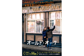 「希望への大胆な挑戦」ケン・ローチ監督最新作『オールド・オーク』4月公開 画像