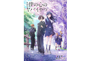 劇場版 僕の心のヤバイやつ