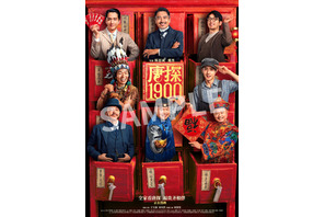 抱腹絶倒の中国ミステリー・コメディ映画『唐人街探偵 1900』本編映像　迷探偵コンビの出会いとは 画像