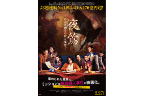 密室の張り詰めた空気感伝わる『夜鶯―ある洋館での殺人事件―』ポスター＆場面写真 画像