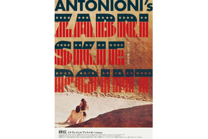 死の谷で男女が見たものとは…イタリアの巨匠ミケランジェロ・アントニオーニ監督作『砂丘』30年ぶり再公開決定 画像