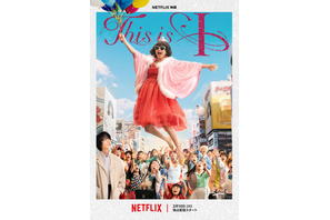 akaneが振付、街中を巻き込んだダンスシーンに注目　Netflix映画『This is I』本編映像 画像