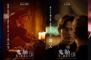 韓国発、戦慄のオカルティックスリラー『鬼胎（クィテ） 黒い修道女』キャラポス4種と場面写真解禁 入場者特典の配布も決定 画像