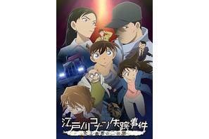 『名探偵コナン　江戸川コナン失踪事件 史上最悪の二日間』金曜ロードショーで1月23日21時から放送　キャストとあらすじをチェック！ 画像