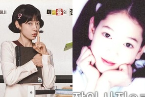 『Missホンは潜入調査中』パク・シネ、子供の頃から可愛かった!! 小学生時代を初公開 画像