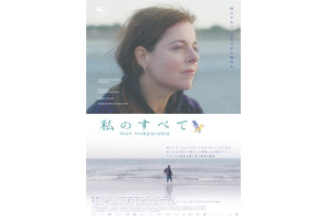 障がいを持つ息子が恋をした…予期せぬ巣立ちに直面し揺らめくシングルマザー女性の新たな人生とは？『私のすべて』2月公開 画像