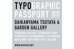 クリエイティブ・イベント「GRAPHIC PASSPORT」代官山蔦屋とコラボして開催 画像