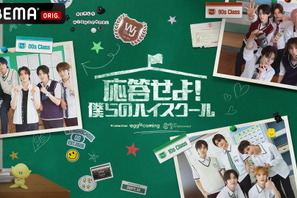 次世代担う新人 “SMTR25”初のバラエティ番組「応答せよ！僕らのハイスクール」2月13日より日韓同時配信 画像