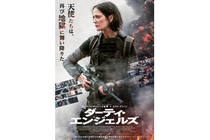 ダーティ・エンジェルズ