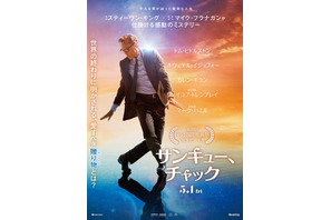 サンキュー、チャック