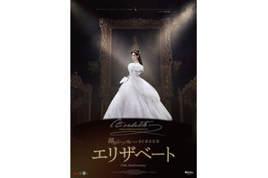 韓国ミュージカル ON SCREEN「エリザベート」