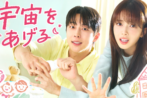 ノ・ジョンウィ＆ペ・イニョクが“甥・ウジュ”にメロメロ！「宇宙をあげる」1話・2話ビハインド映像公開