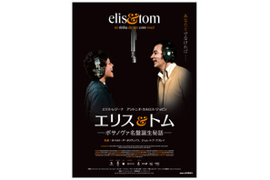 エリス＆トム ―ボサノヴァ名盤誕生秘話―
