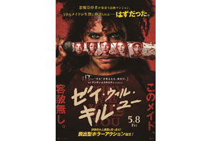 悪魔崇拝者に最狂メイドが反撃！脱出型ホラーアクション『ゼイ・ウィル・キル・ユー』5月8日公開決定 画像