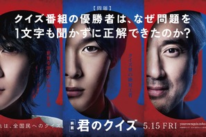 中村倫也×神木隆之介×ムロツヨシ『君のクイズ』5月15日公開！特報＆ティザービジュアル 画像