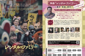 “オール日本ロケ”東京・長崎・熊本で撮影された『レンタル・ファミリー』日本各地のロケ地マップ公開 画像