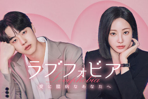 「アイドルアイ」で注目度上昇中キム・ヒョンジン、MOMOLAND出身ヨンウと共演「ラブフォビア～愛に臆病なあなたへ～」