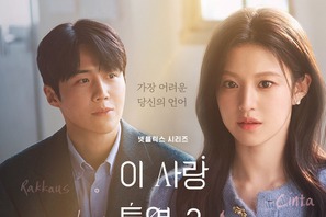 韓国ドラマ本音クチコミ『恋の通訳、できますか?』福士蒼汰の評価とリアルな本音 画像