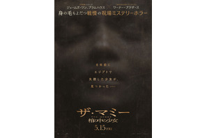 8年前失踪した少女が棺の中で発見、明かされる恐ろしい秘密とは『THE MUMMY／ザ・マミー 棺の中の少女』5月15日公開決定 画像