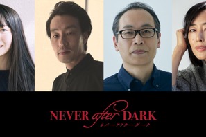 賀来賢人プロデューサー作品『Never After Dark／ネバーアフターダーク』恐怖を予感させる超特報映像公開 画像