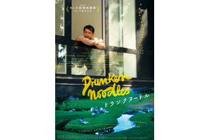 ドランクヌードル