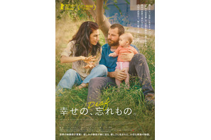 幸せの、忘れもの。