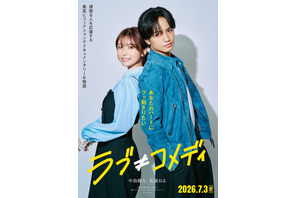 中島健人がラブコメ嫌いな毒舌王子に！主演映画『ラブ≠コメディ』7月3日公開決定　ヒロインに長濱ねる 画像