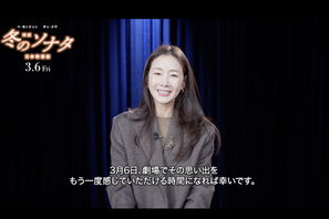 チェ・ジウ「私にとっても大切な作品」『映画 冬のソナタ 日本特別版』公開前にコメント 画像