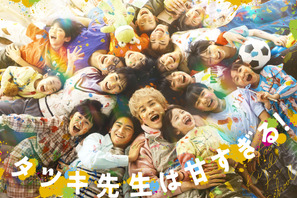 町田啓太＆松本穂香が同僚に　フリースクール舞台の「タツキ先生は甘すぎる！」春放送 画像