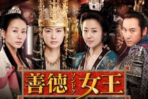 韓国時代劇『善徳女王』BS日テレで3月5日より放送スタート！『チャングム』脚本家によるエンタメ大作 画像