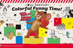 一番くじ「トムとジェリー」4月発売　タフィー＆クアッカーも登場 画像