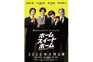 八村倫太郎＆増子敦貴＆駒木根葵汰＆前田公輝、舞台発の押入れタイムスリップ・ホームコメディ『ホーム スイート ホーム』9月公開　 画像