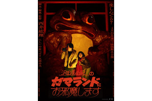 沢田美由紀のガマランドにお邪魔します